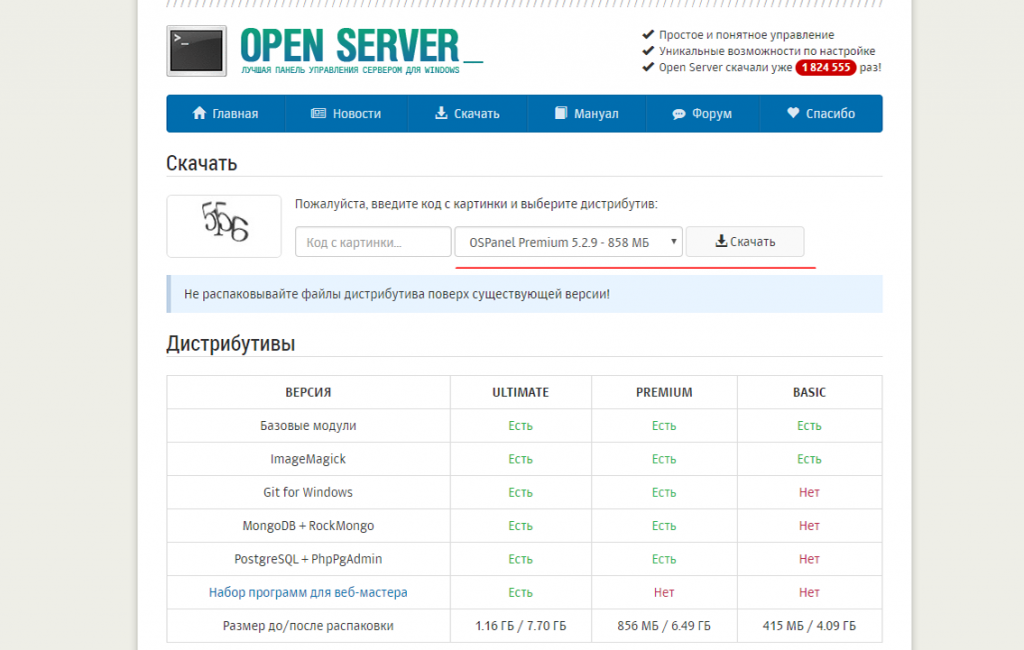 Скачивание OpenServer